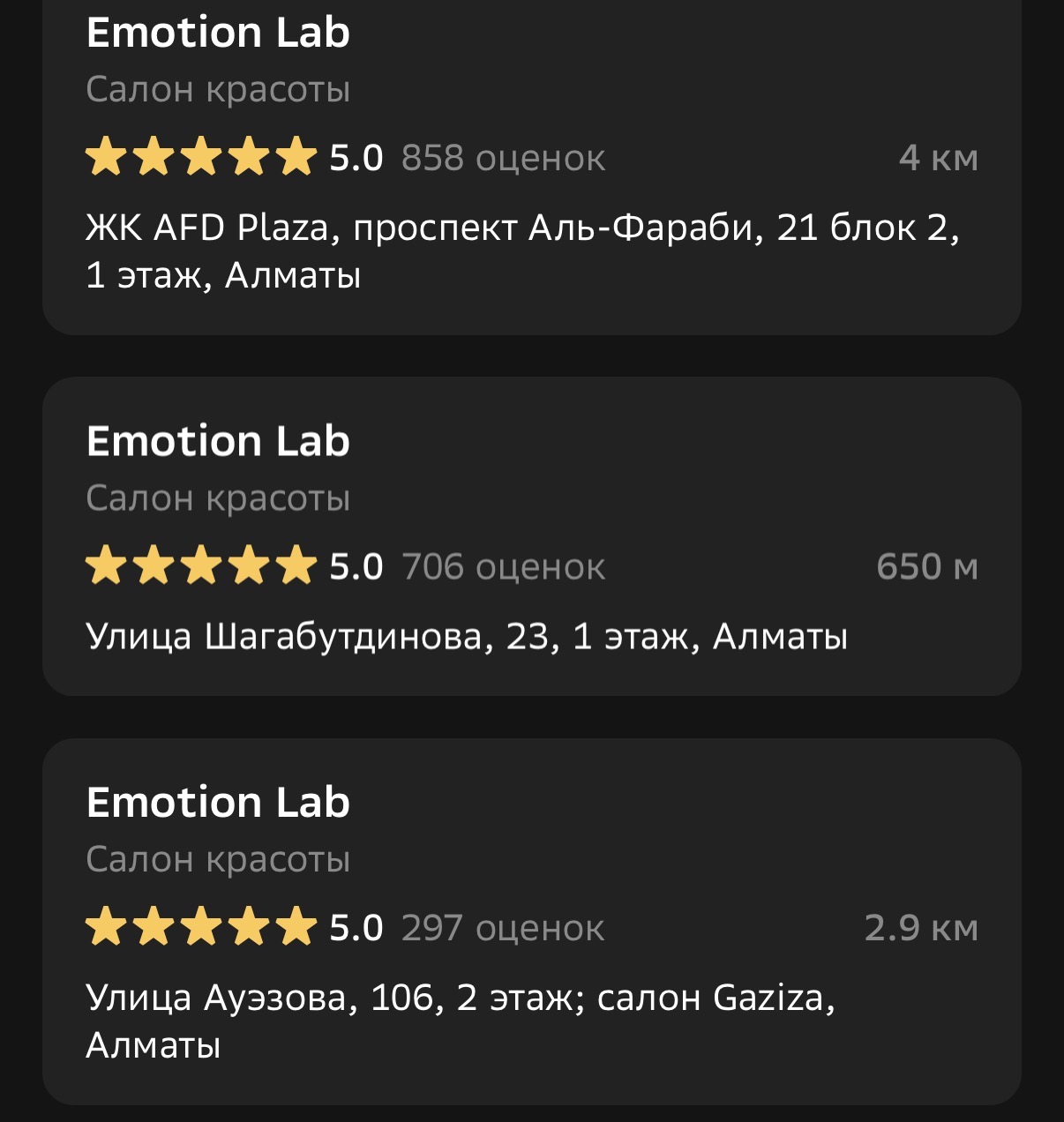 Скриншот 2ГИС с рейтингом Emotion Lab